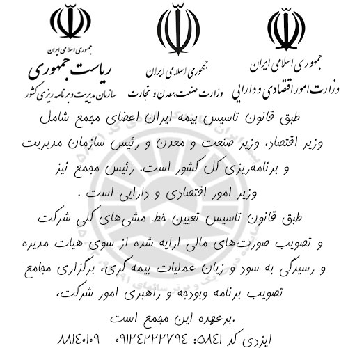 اعضای بیمه ایران تنها بیمه دولتی